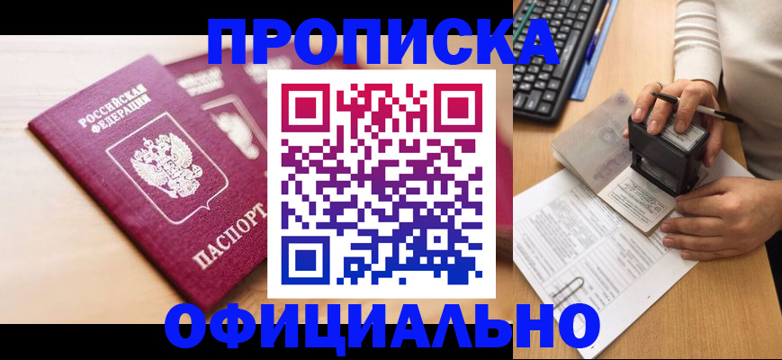 временная регистрация недорого в Семёнове